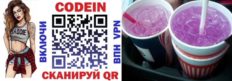 Кодеин Purple Drank  darknet формула  Северодвинск 